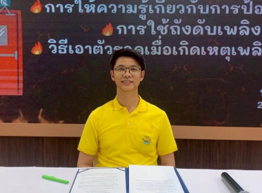 การให้ความรู้เกี่ยวกับการป้องกันและการรับมืออัคคีภัยในสำนักงาน ... พารามิเตอร์รูปภาพ 1